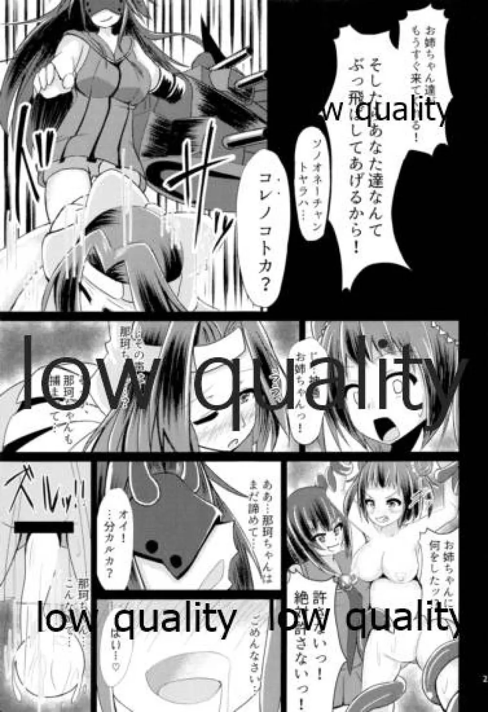 海底泡沫 -Side 神通- - page20