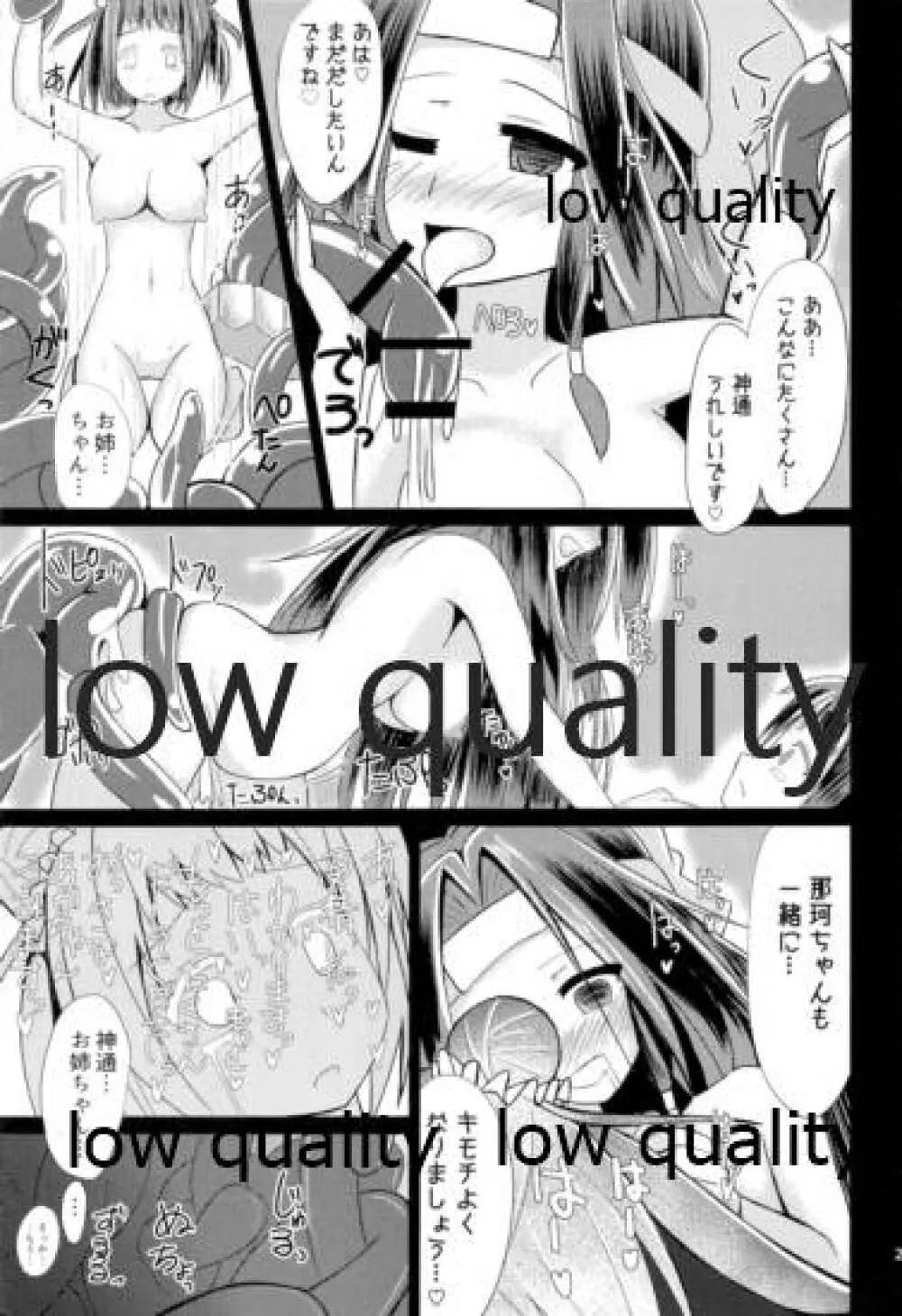 海底泡沫 -Side 神通- - page22