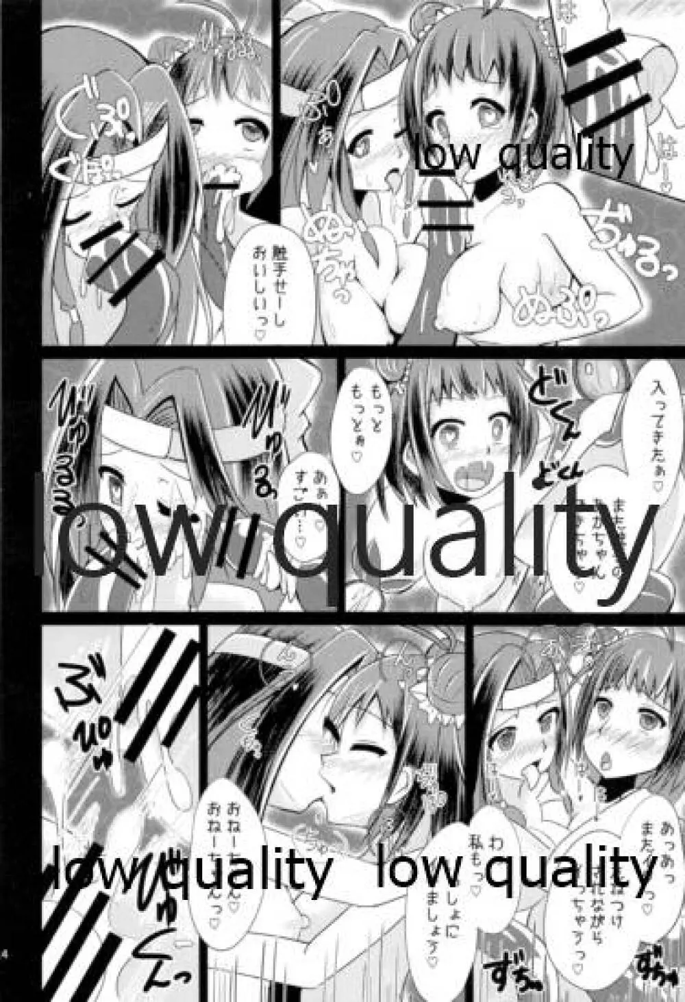 海底泡沫 -Side 神通- - page23