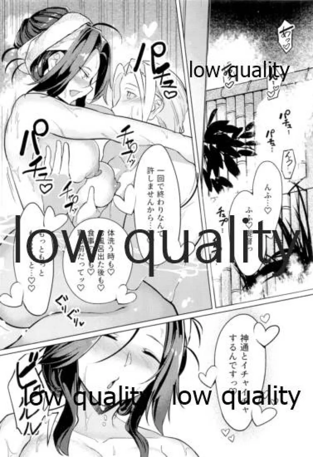 艶げ湯けむり 恋慕の紅 - page15