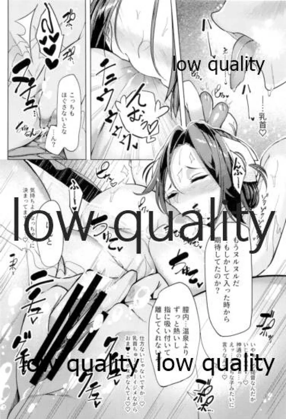 艶げ湯けむり 恋慕の紅 - page9