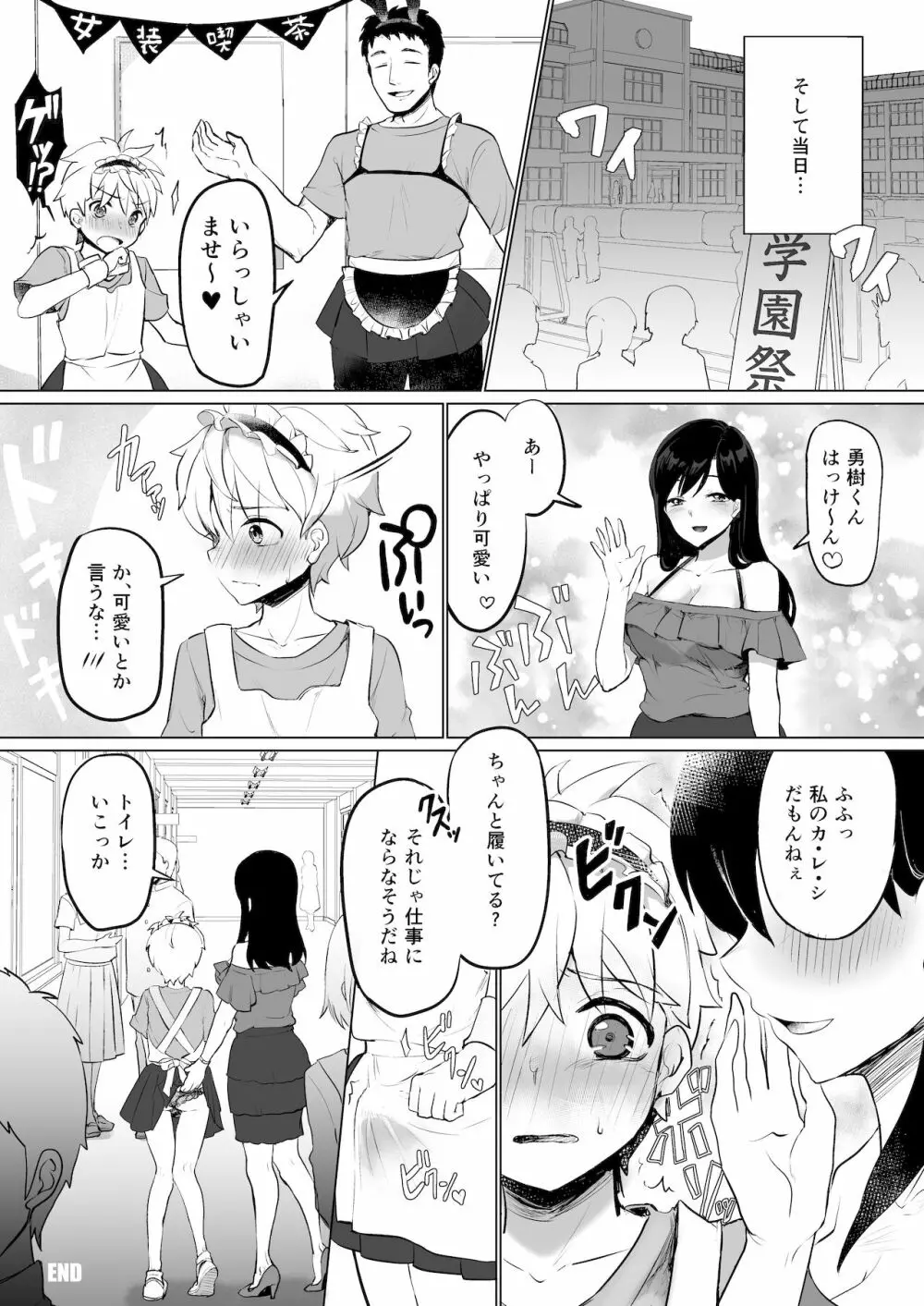 甘やかしお姉さんにおチンチンをトロットロにされて抜けだせないっ〜おねショタ搾精アンソロジー〜 - page111