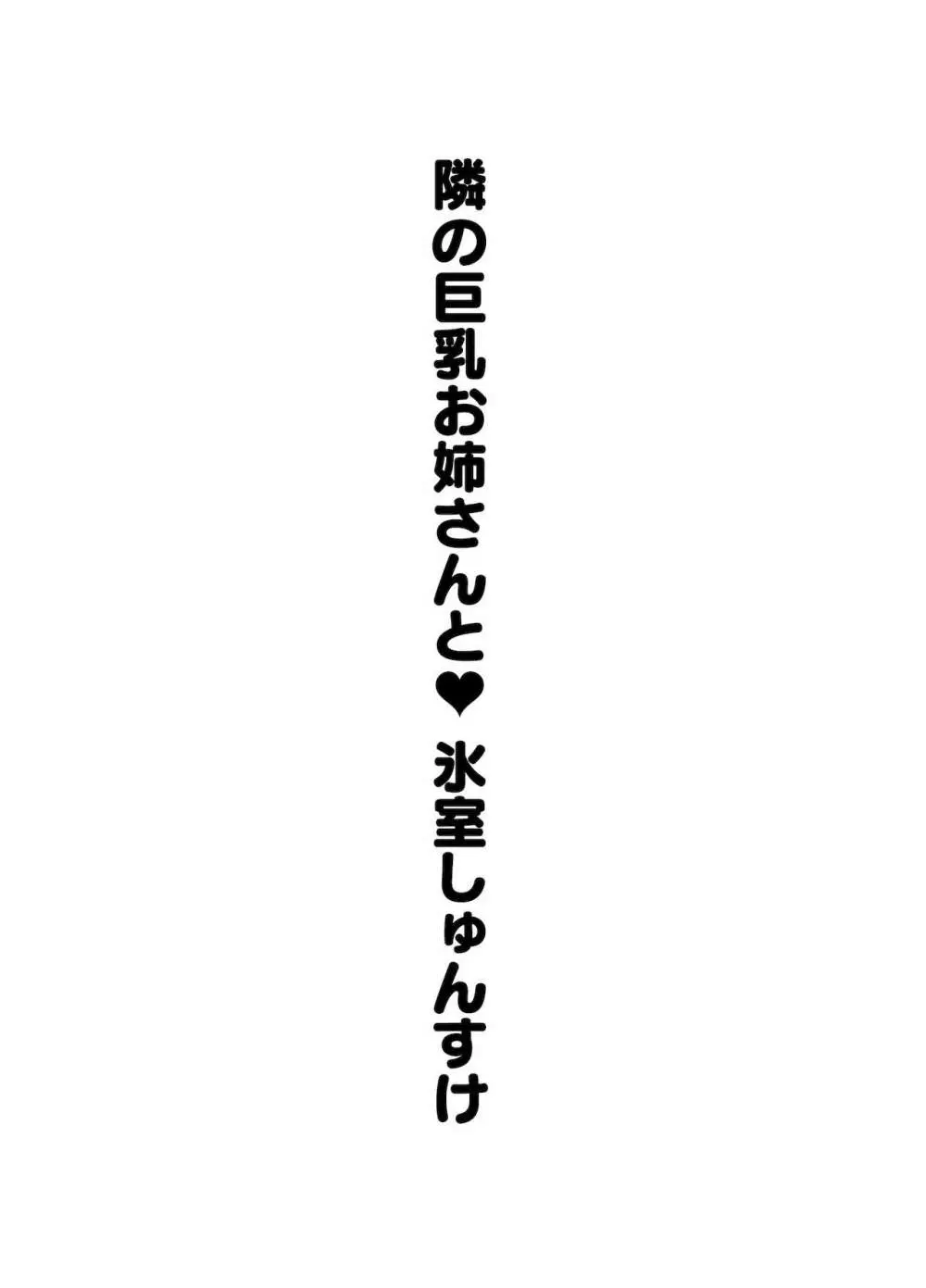 甘やかしお姉さんにおチンチンをトロットロにされて抜けだせないっ〜おねショタ搾精アンソロジー〜 - page112