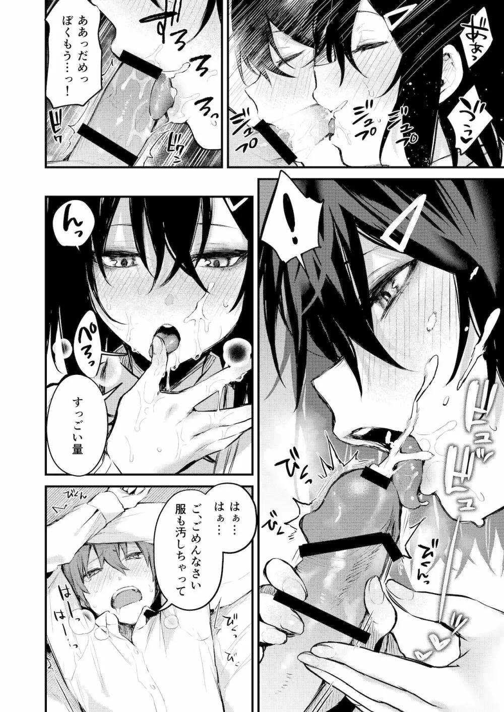 甘やかしお姉さんにおチンチンをトロットロにされて抜けだせないっ〜おねショタ搾精アンソロジー〜 - page13