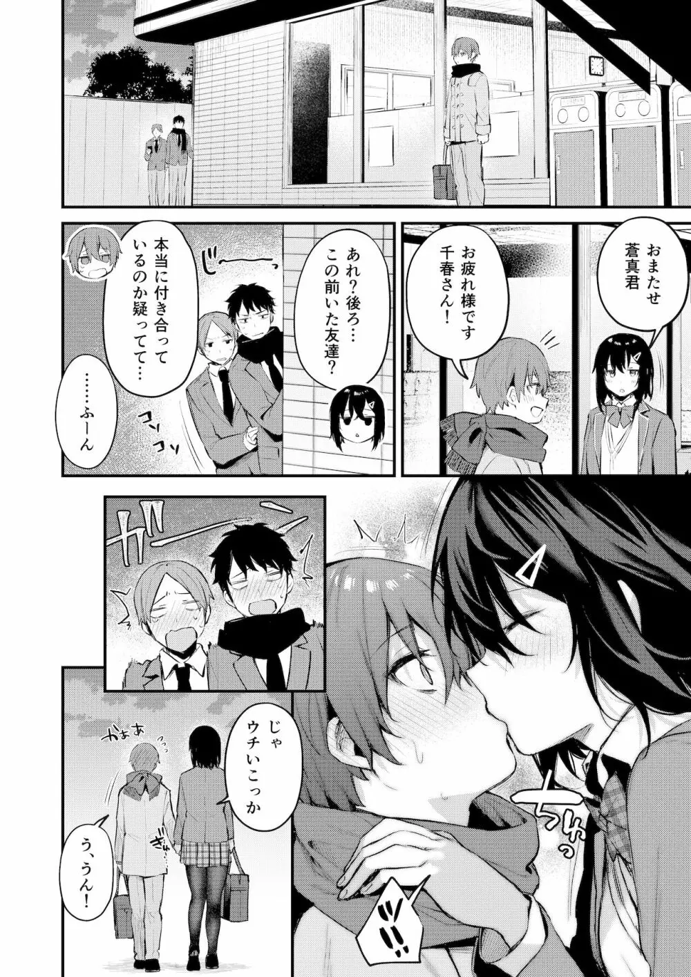 甘やかしお姉さんにおチンチンをトロットロにされて抜けだせないっ〜おねショタ搾精アンソロジー〜 - page29