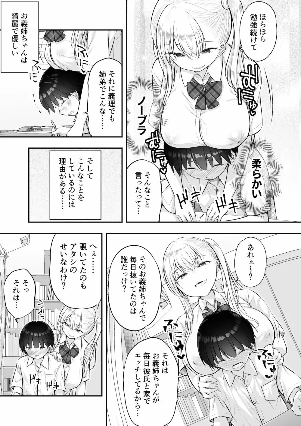 甘やかしお姉さんにおチンチンをトロットロにされて抜けだせないっ〜おねショタ搾精アンソロジー〜 - page32