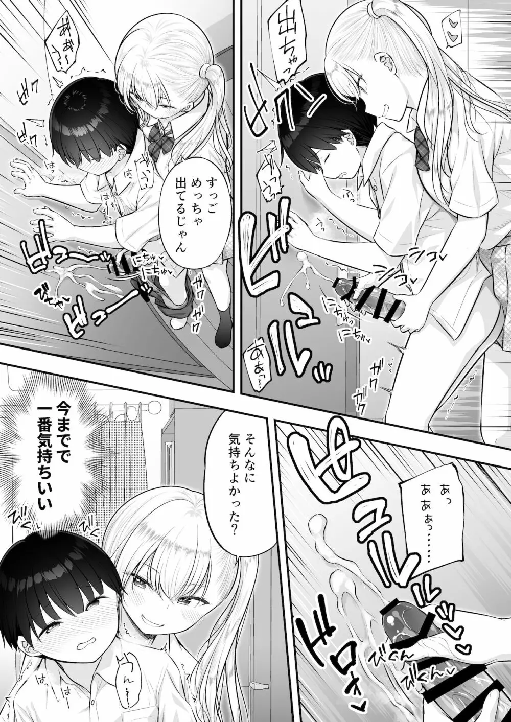 甘やかしお姉さんにおチンチンをトロットロにされて抜けだせないっ〜おねショタ搾精アンソロジー〜 - page38
