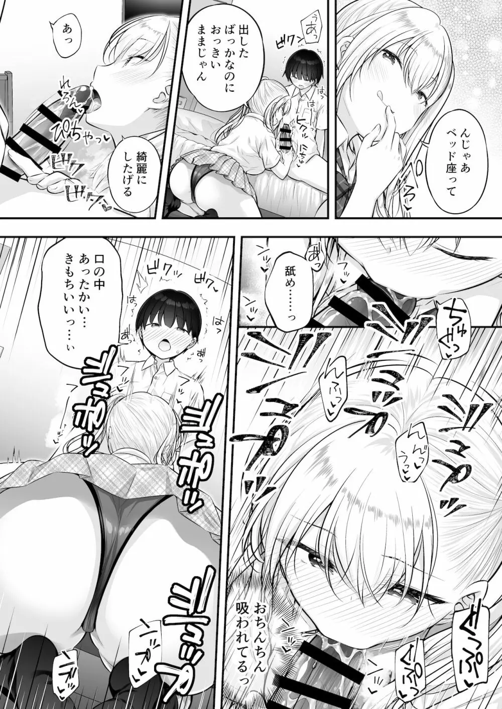 甘やかしお姉さんにおチンチンをトロットロにされて抜けだせないっ〜おねショタ搾精アンソロジー〜 - page39