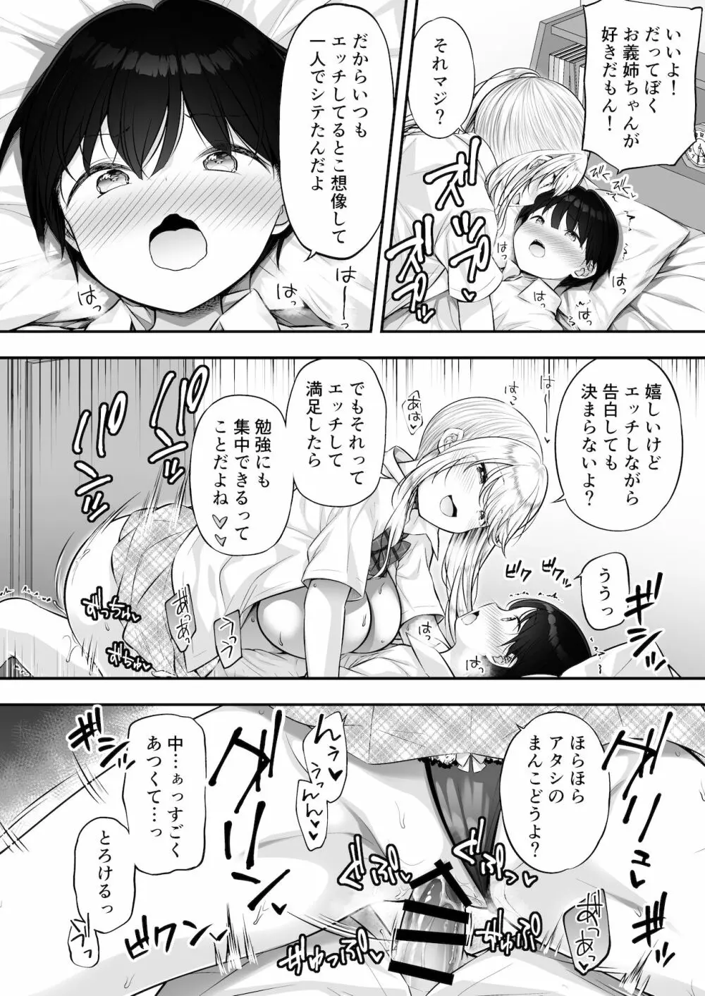 甘やかしお姉さんにおチンチンをトロットロにされて抜けだせないっ〜おねショタ搾精アンソロジー〜 - page45
