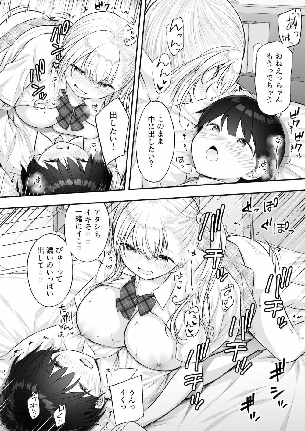 甘やかしお姉さんにおチンチンをトロットロにされて抜けだせないっ〜おねショタ搾精アンソロジー〜 - page47