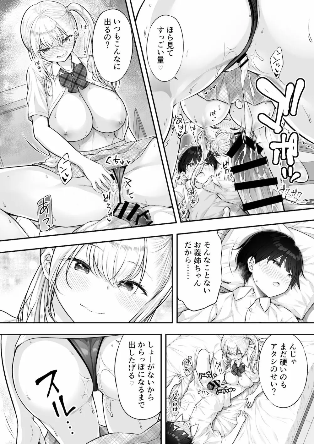 甘やかしお姉さんにおチンチンをトロットロにされて抜けだせないっ〜おねショタ搾精アンソロジー〜 - page49