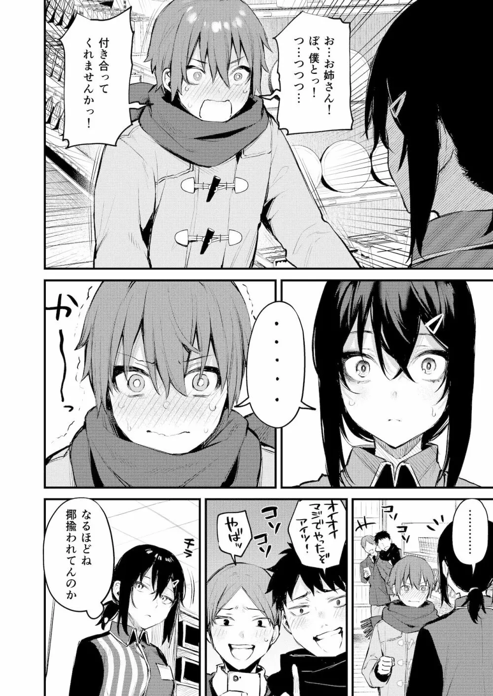 甘やかしお姉さんにおチンチンをトロットロにされて抜けだせないっ〜おねショタ搾精アンソロジー〜 - page5