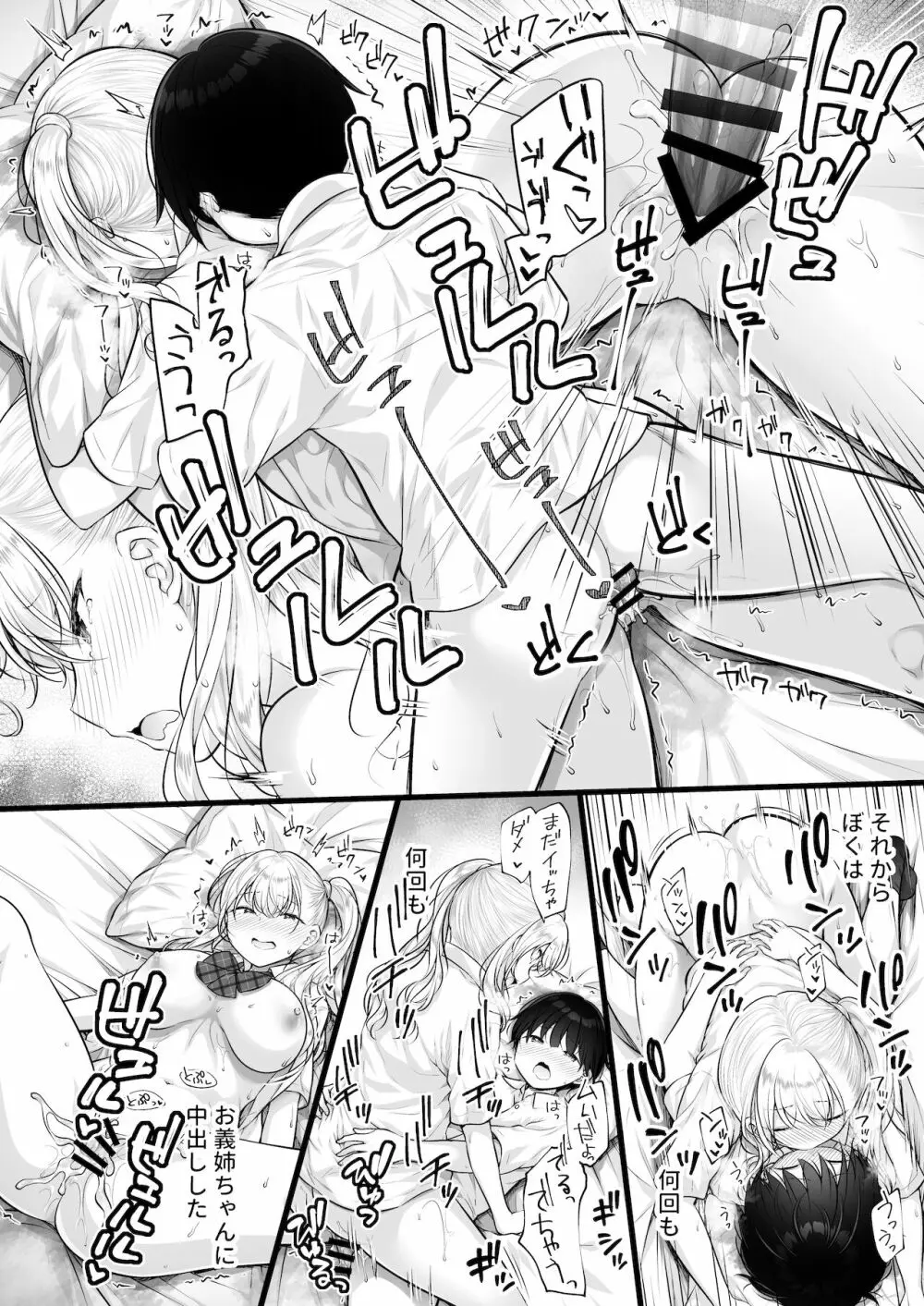 甘やかしお姉さんにおチンチンをトロットロにされて抜けだせないっ〜おねショタ搾精アンソロジー〜 - page53