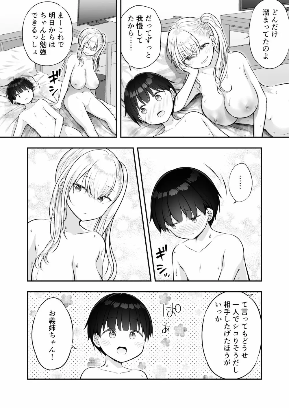 甘やかしお姉さんにおチンチンをトロットロにされて抜けだせないっ〜おねショタ搾精アンソロジー〜 - page57