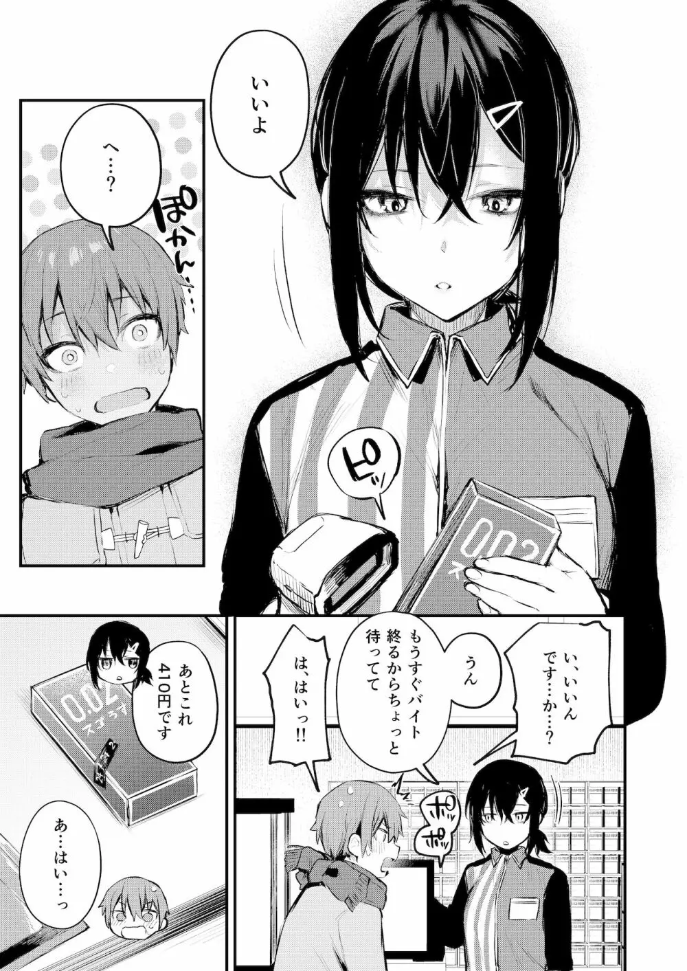 甘やかしお姉さんにおチンチンをトロットロにされて抜けだせないっ〜おねショタ搾精アンソロジー〜 - page6