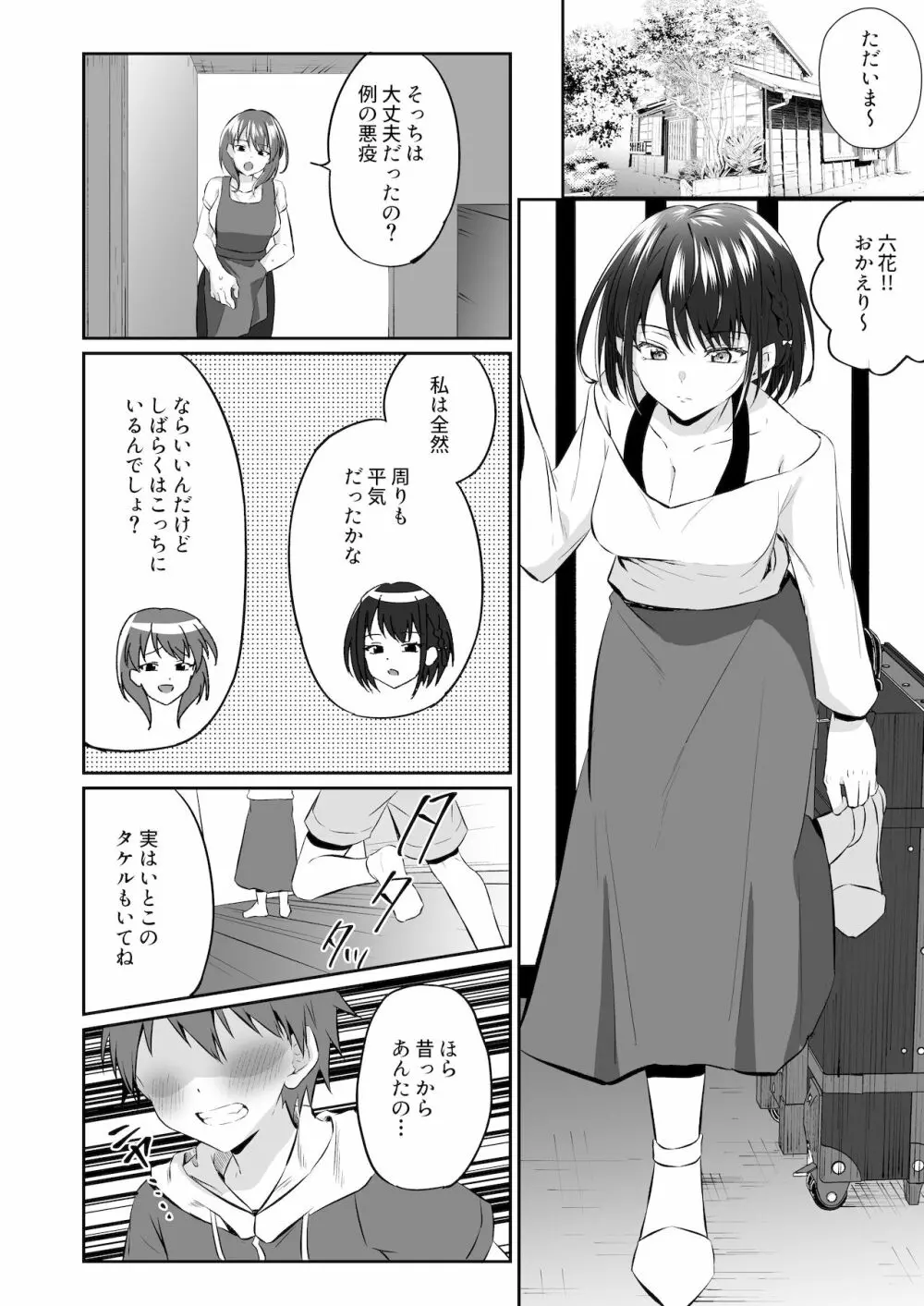 甘やかしお姉さんにおチンチンをトロットロにされて抜けだせないっ〜おねショタ搾精アンソロジー〜 - page60