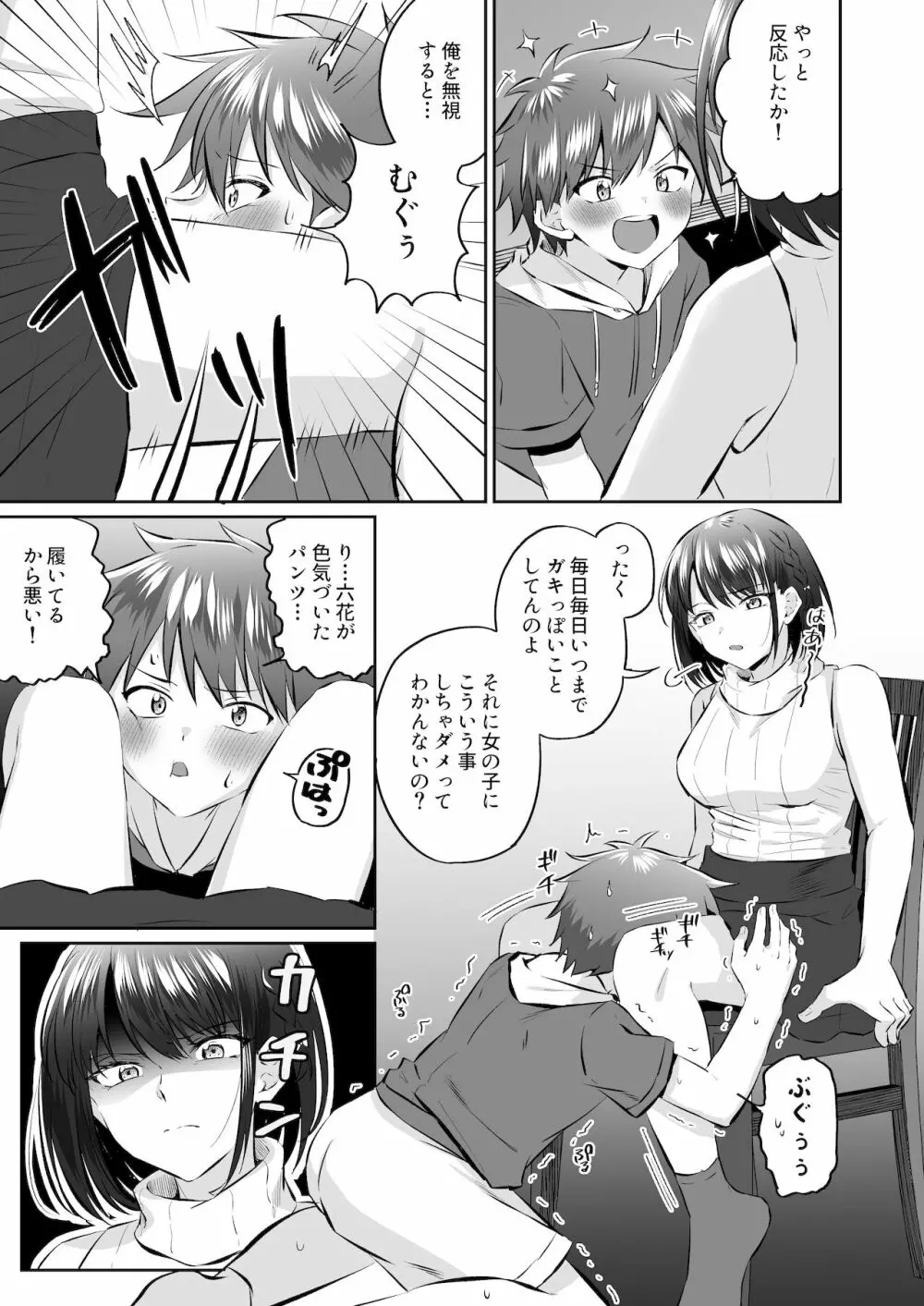 甘やかしお姉さんにおチンチンをトロットロにされて抜けだせないっ〜おねショタ搾精アンソロジー〜 - page63
