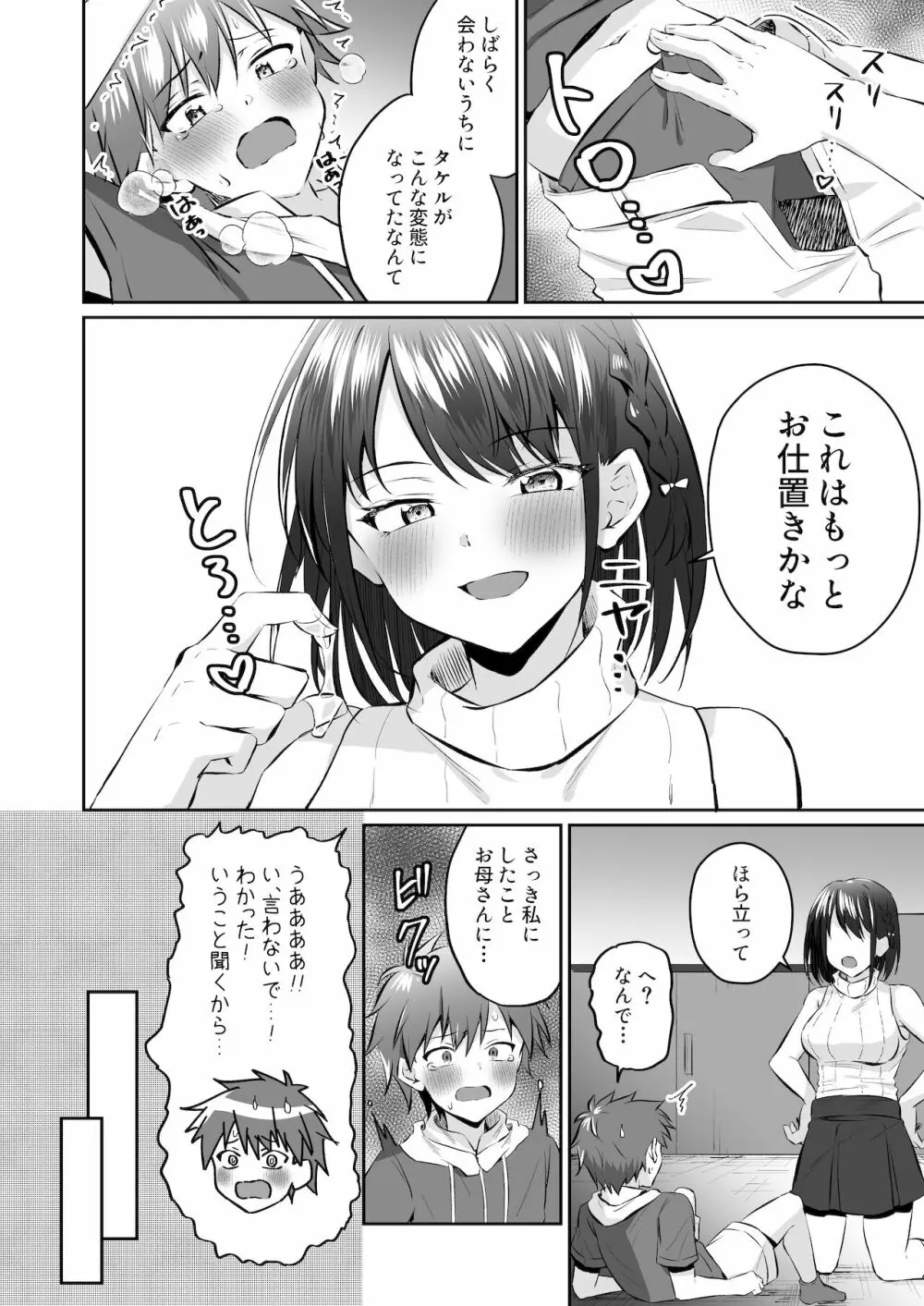 甘やかしお姉さんにおチンチンをトロットロにされて抜けだせないっ〜おねショタ搾精アンソロジー〜 - page65