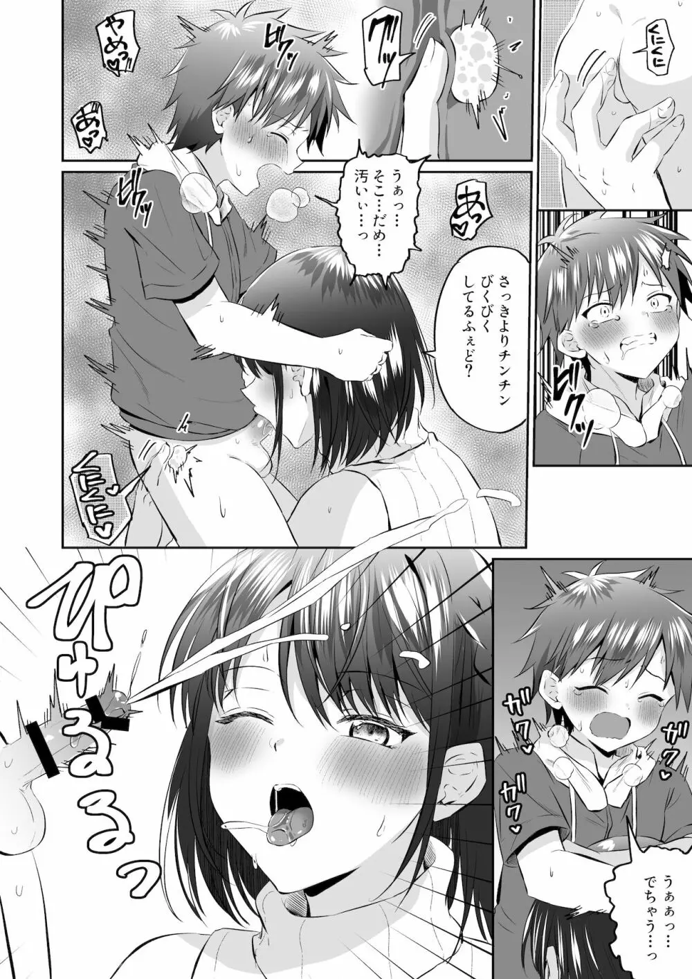 甘やかしお姉さんにおチンチンをトロットロにされて抜けだせないっ〜おねショタ搾精アンソロジー〜 - page67