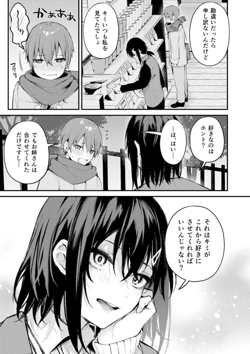 甘やかしお姉さんにおチンチンをトロットロにされて抜けだせないっ〜おねショタ搾精アンソロジー〜 - page8