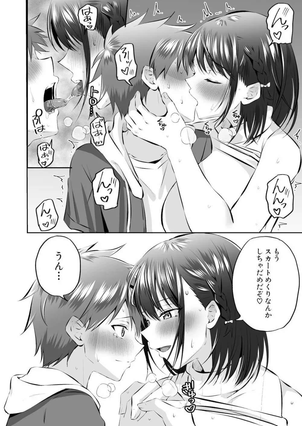甘やかしお姉さんにおチンチンをトロットロにされて抜けだせないっ〜おねショタ搾精アンソロジー〜 - page81