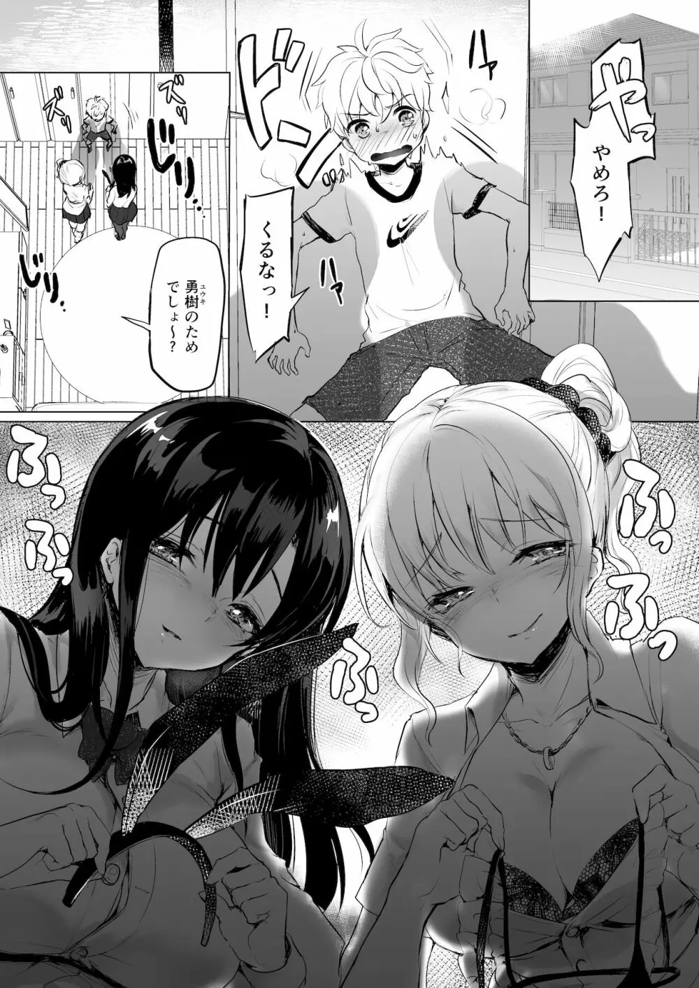 甘やかしお姉さんにおチンチンをトロットロにされて抜けだせないっ〜おねショタ搾精アンソロジー〜 - page84