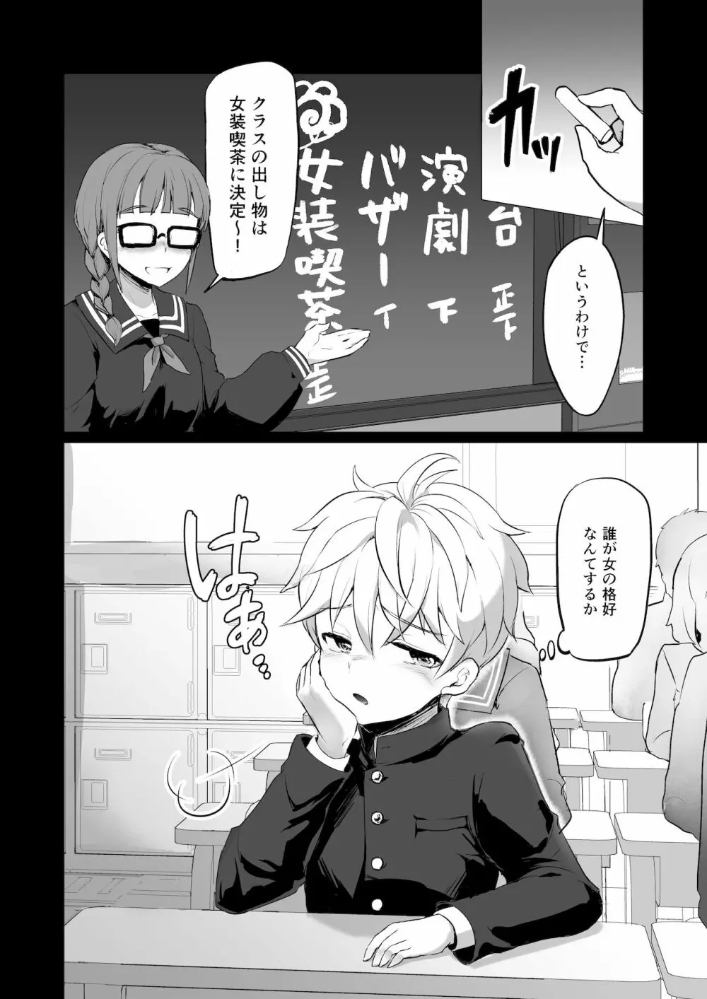 甘やかしお姉さんにおチンチンをトロットロにされて抜けだせないっ〜おねショタ搾精アンソロジー〜 - page85