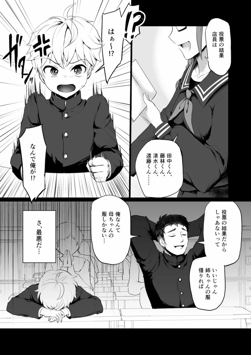 甘やかしお姉さんにおチンチンをトロットロにされて抜けだせないっ〜おねショタ搾精アンソロジー〜 - page86