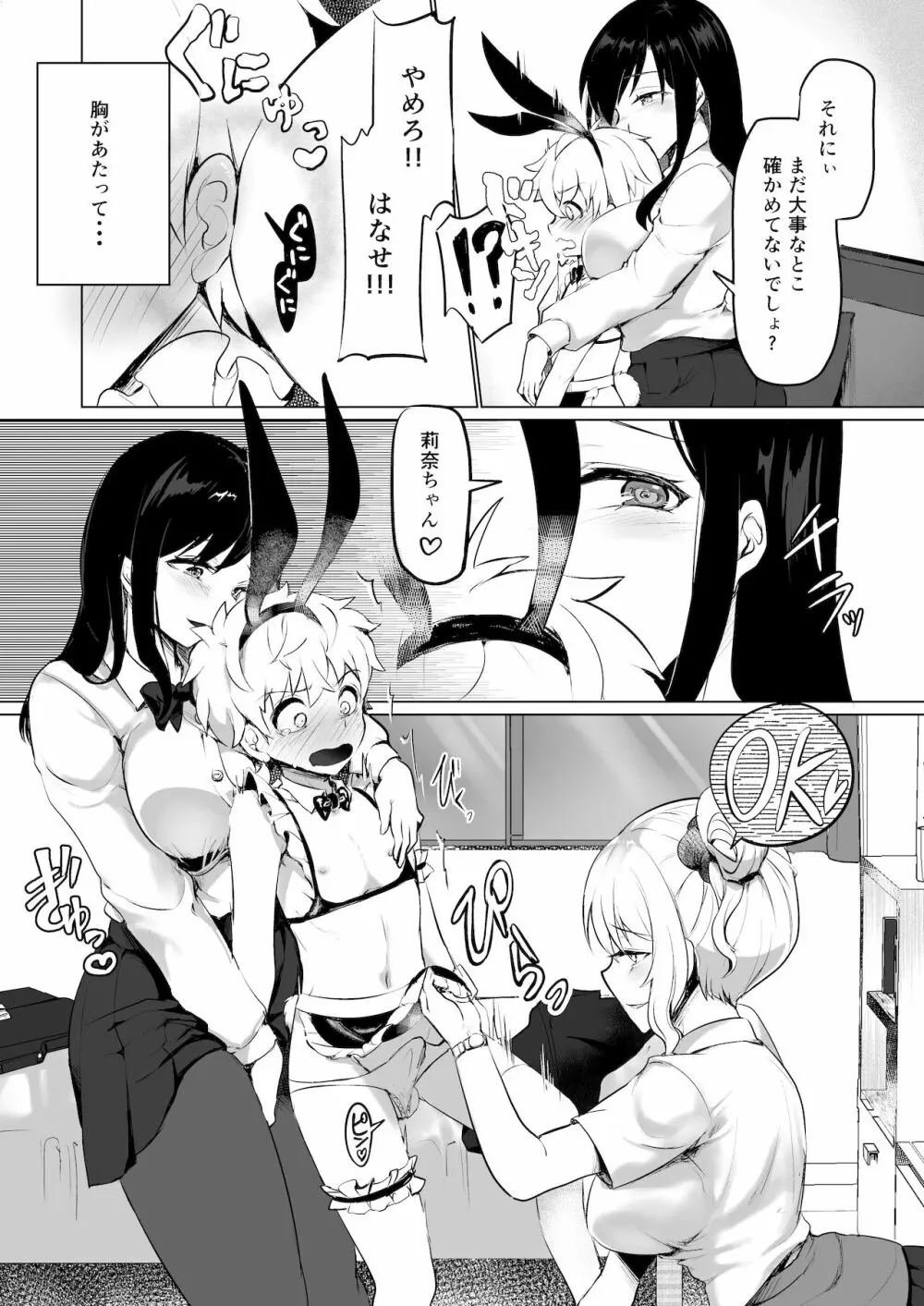 甘やかしお姉さんにおチンチンをトロットロにされて抜けだせないっ〜おねショタ搾精アンソロジー〜 - page88