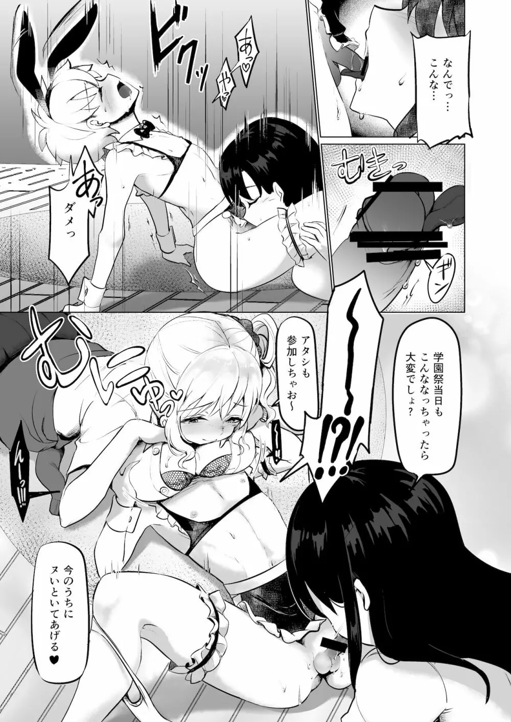 甘やかしお姉さんにおチンチンをトロットロにされて抜けだせないっ〜おねショタ搾精アンソロジー〜 - page92