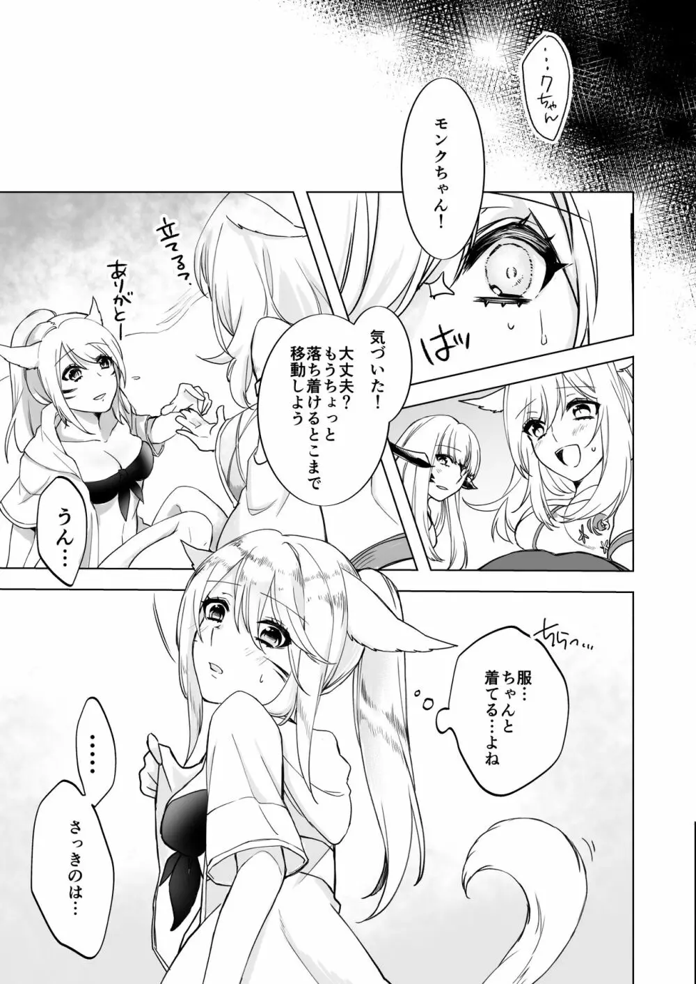 紅玉テンタクル - page14