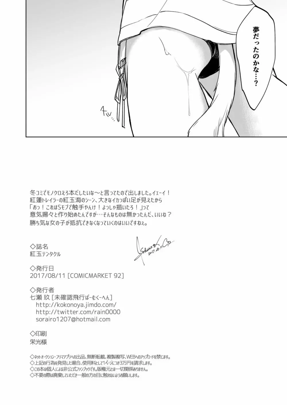 紅玉テンタクル - page15