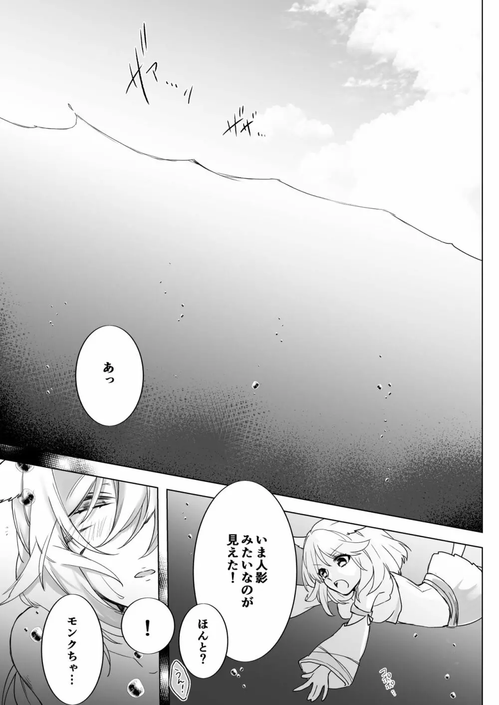 紅玉テンタクル - page16
