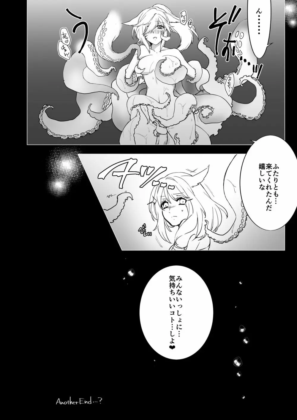紅玉テンタクル - page17