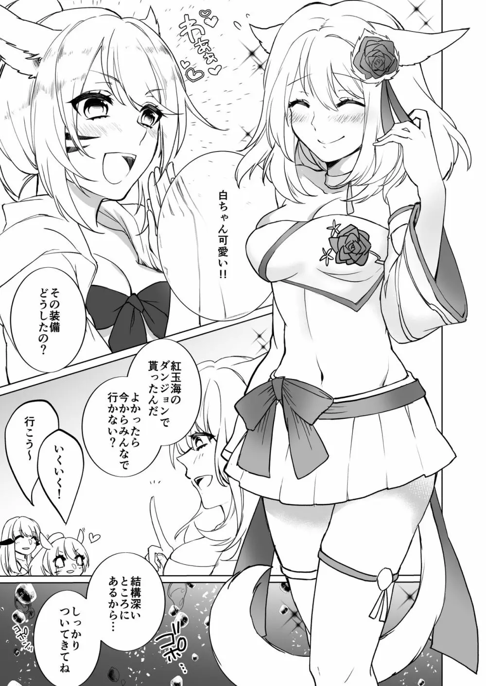 紅玉テンタクル - page2