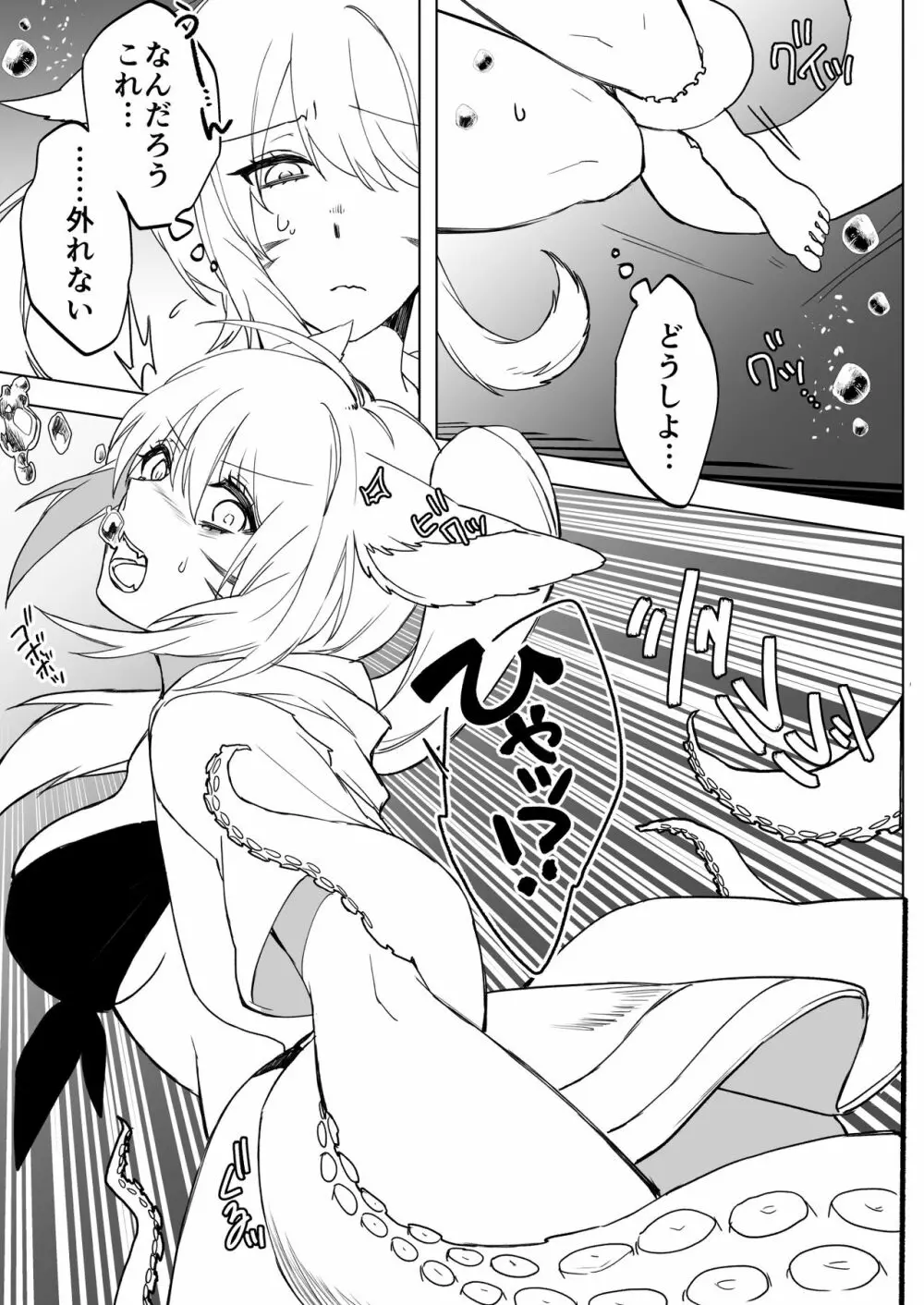 紅玉テンタクル - page4