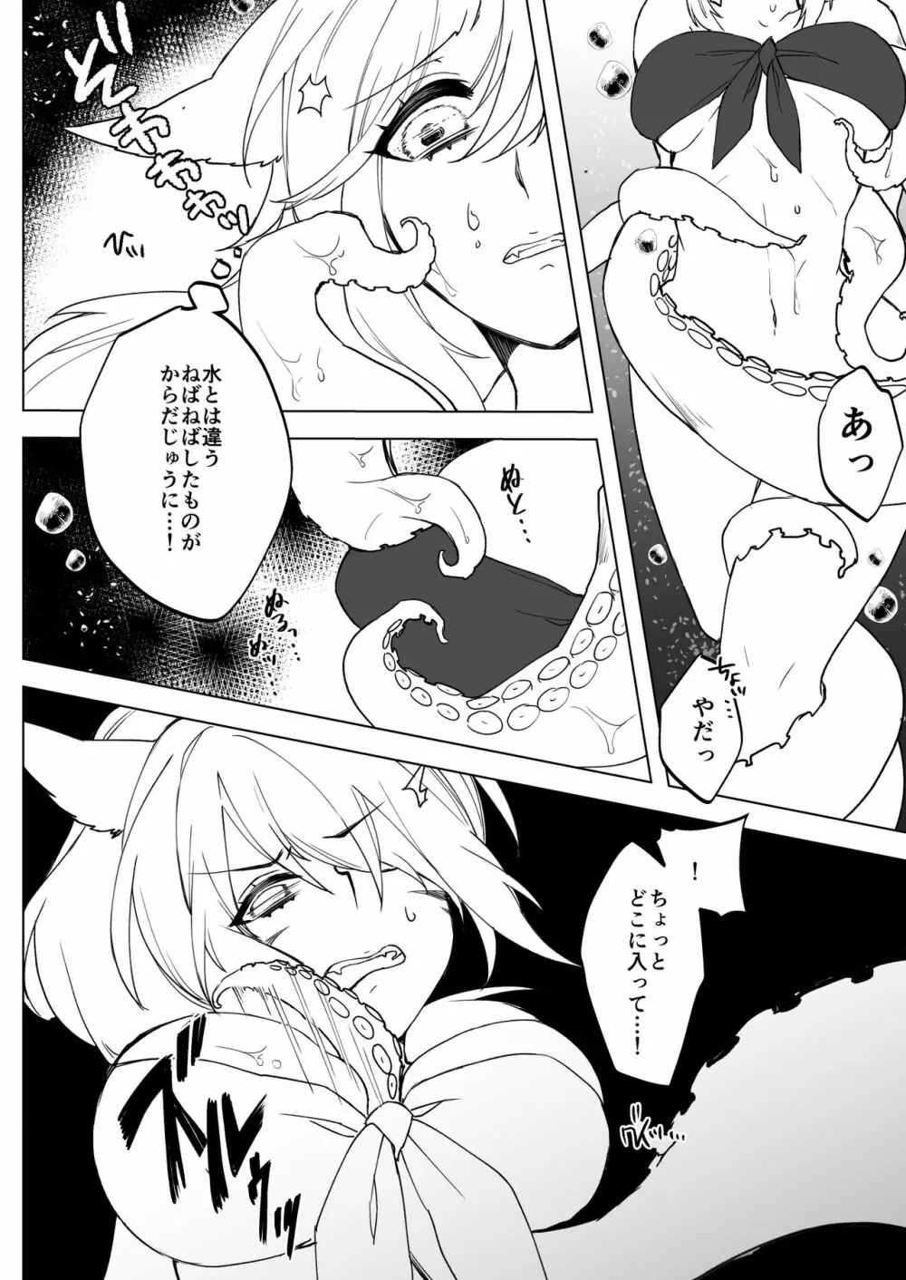 紅玉テンタクル - page5