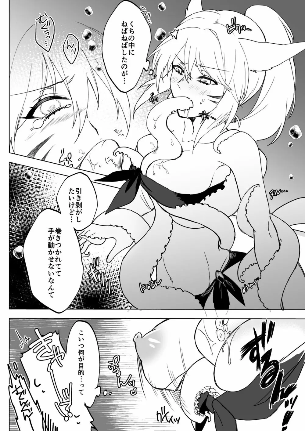 紅玉テンタクル - page7