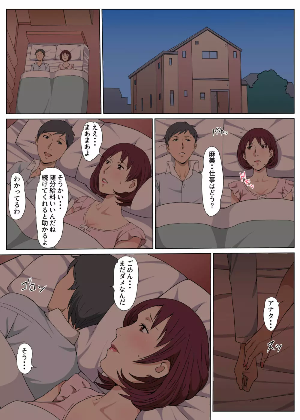 家政婦のおばさんとセックスした話 - page17