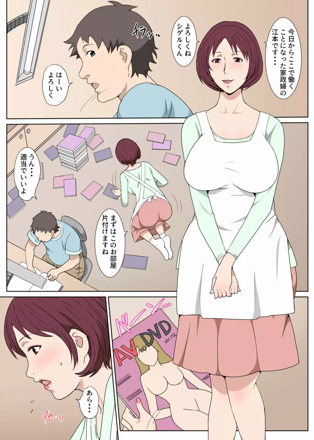 家政婦のおばさんとセックスした話 - page2
