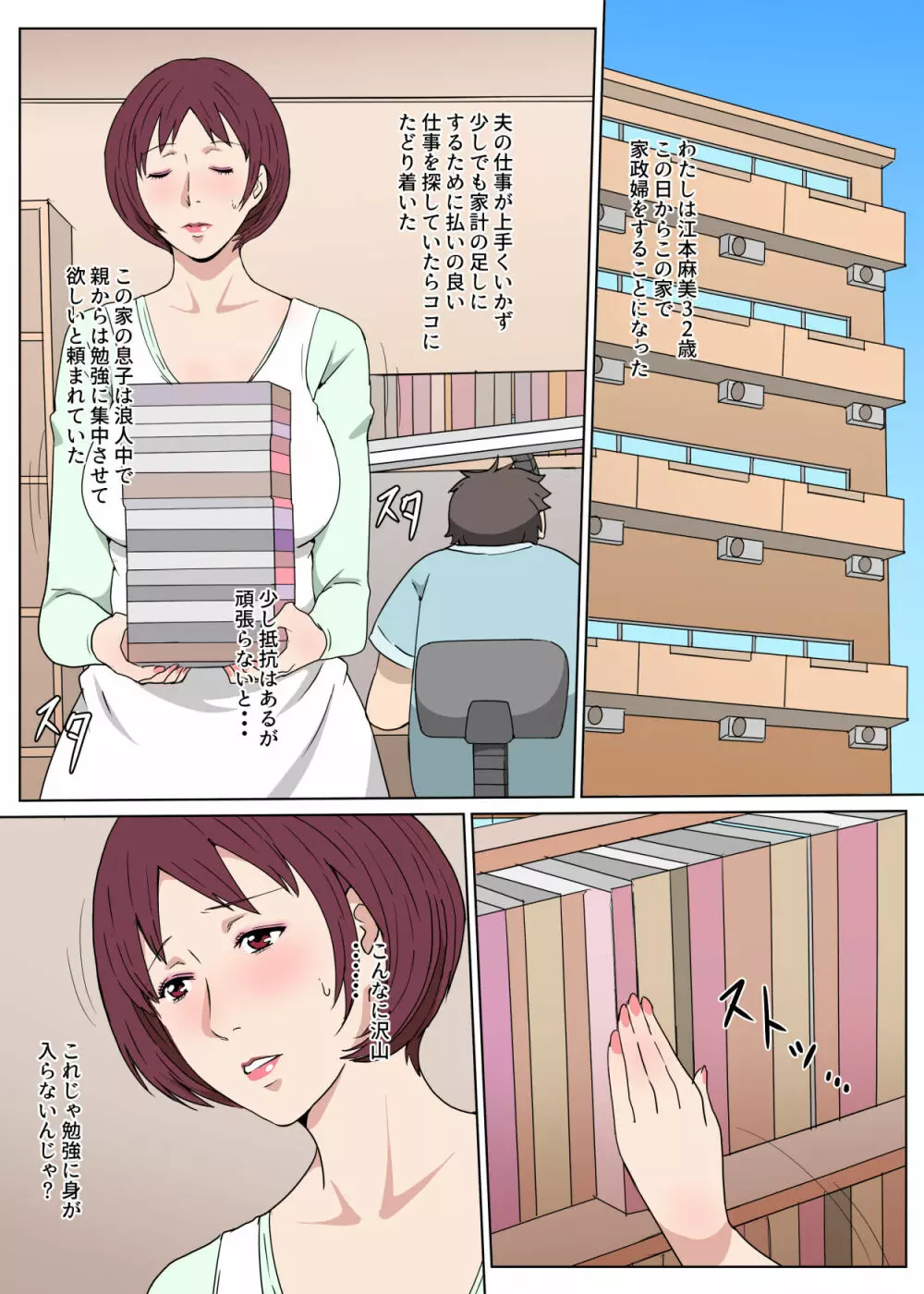 家政婦のおばさんとセックスした話 - page3