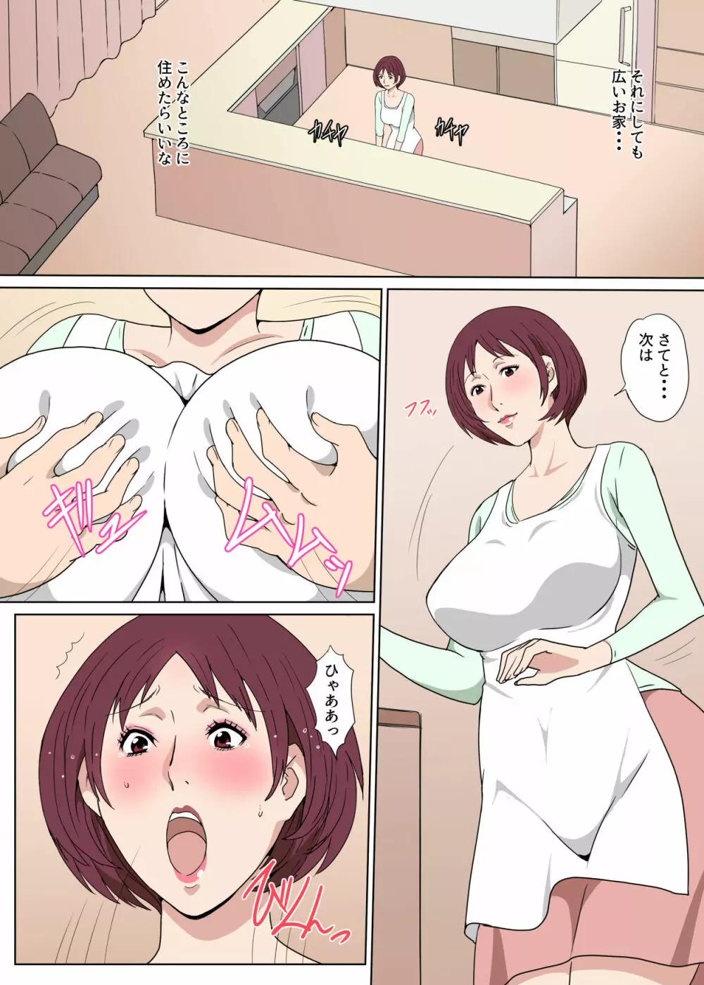 家政婦のおばさんとセックスした話 - page4