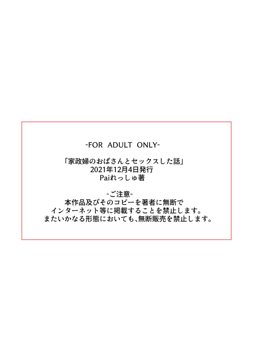 家政婦のおばさんとセックスした話 - page63