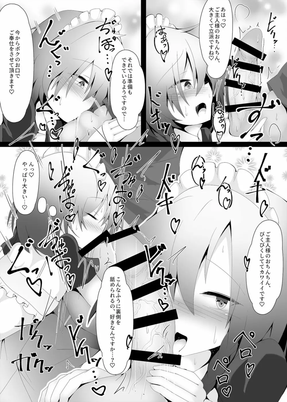 男の娘なメイドさんがえっちなご奉仕をしてくれるようです - page4