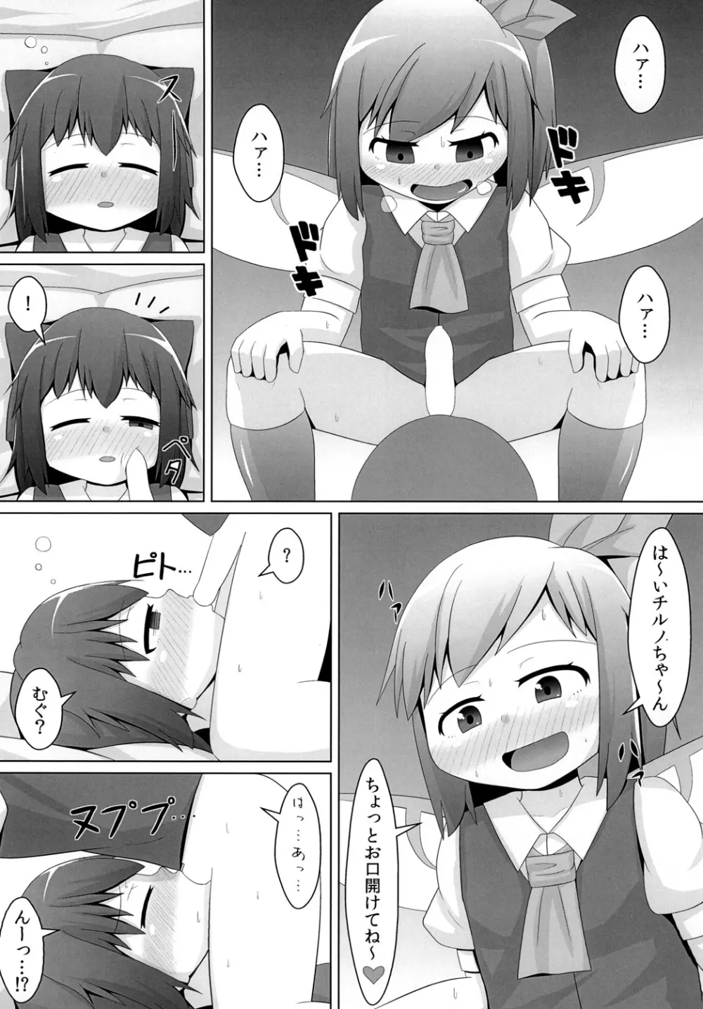 べろべろチルノ - page10