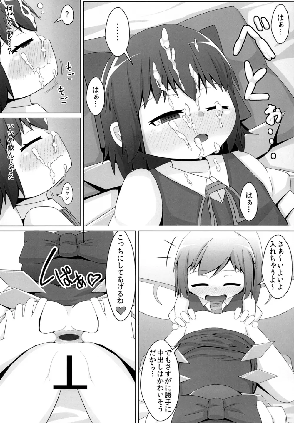 べろべろチルノ - page13