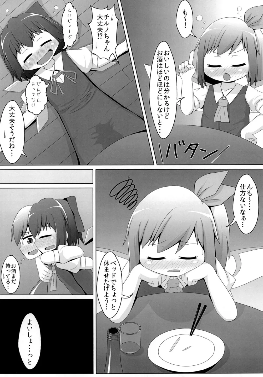 べろべろチルノ - page4