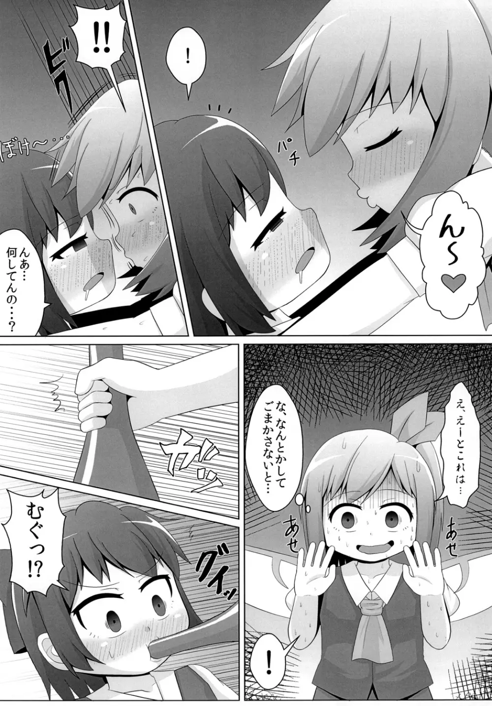 べろべろチルノ - page6