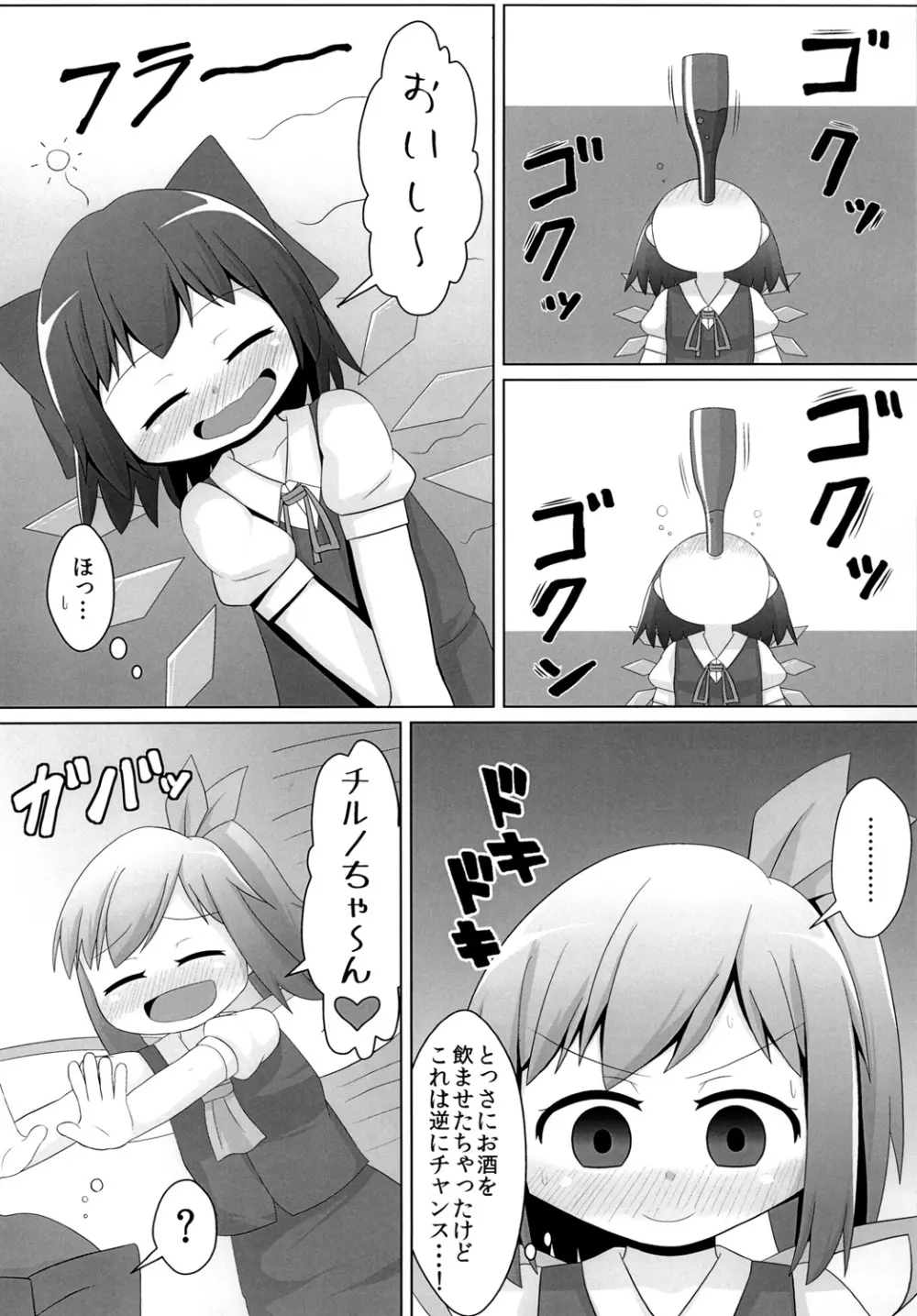 べろべろチルノ - page7