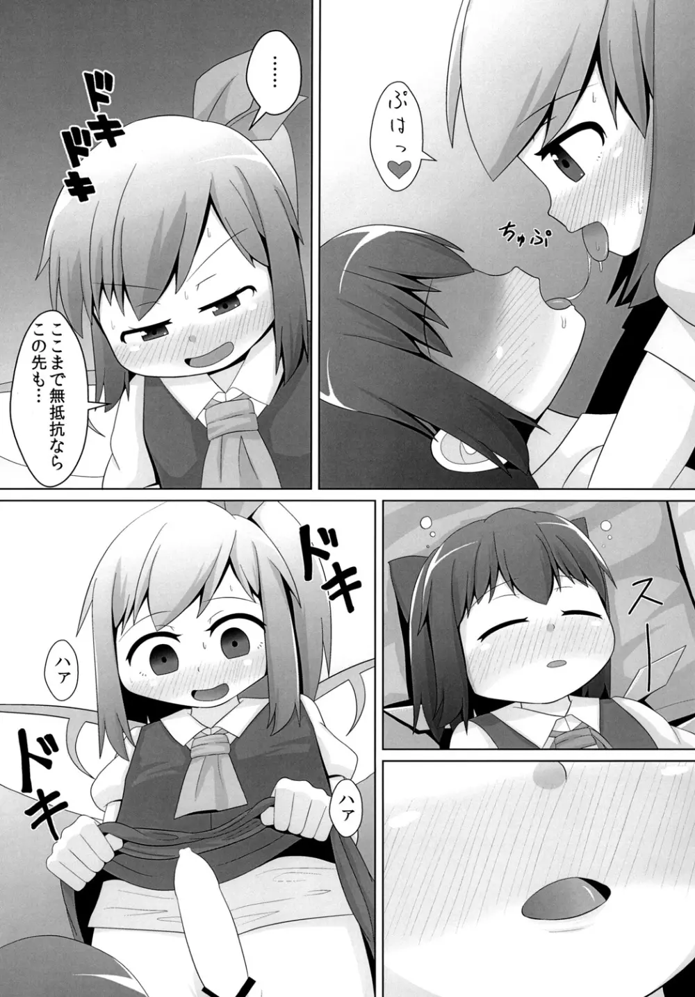 べろべろチルノ - page9